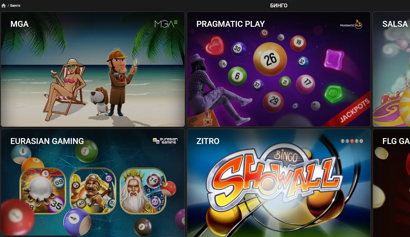 Раздел бинго в Melbet: залы провайдеров MGA, Pragmatic Play, Eurasian Gaming и Zitro
