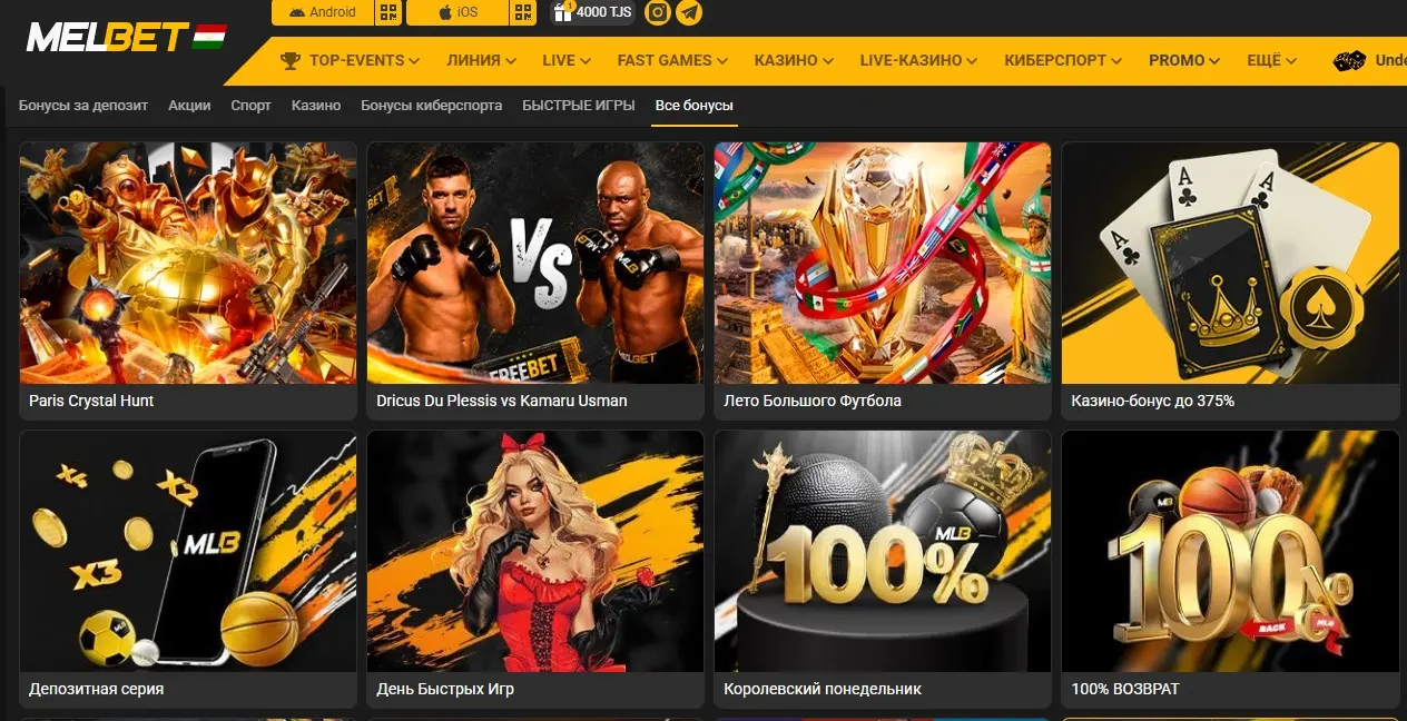 Раздел бонусов Melbet: действующие акции — фрибет на UFC, казино-бонус, депозитная серия