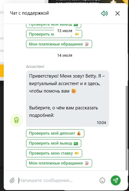 Чат поддержки Melbet: бот-ассистент Betty с кнопками проверки депозита, вывода и ставки
