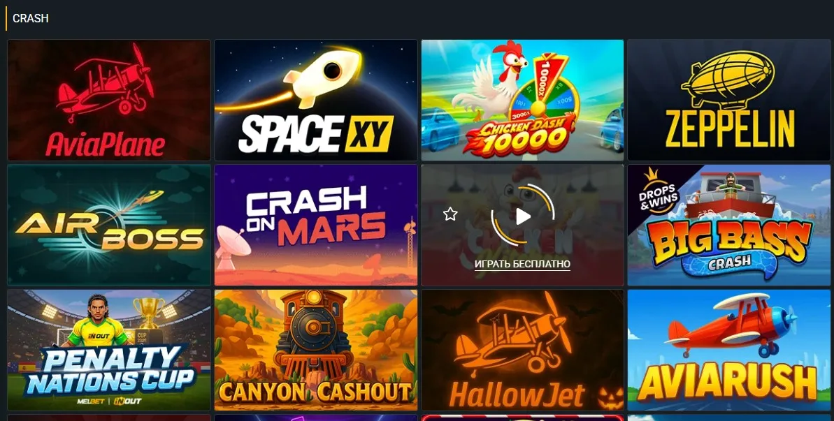 Раздел Crash в казино Melbet: AviaPlane, Space XY, Zeppelin, Chicken Dash и другие краш-игры