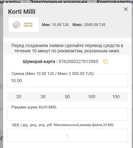 Депозит в Melbet через Корти Милли: лимиты 10–2000 TJS, перевод по номеру карты и загрузка чека