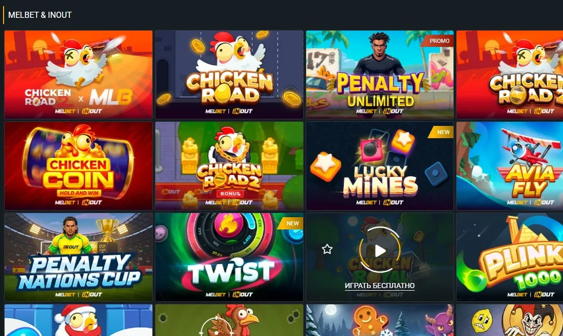 Эксклюзивы Melbet & InOut: Chicken Road, Penalty Nations Cup, Lucky Mines и Plinko