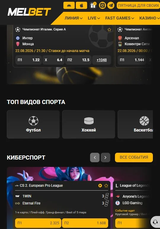 Мобильная версия сайта Melbet: топ-события, виды спорта и киберспорт в одну колонку