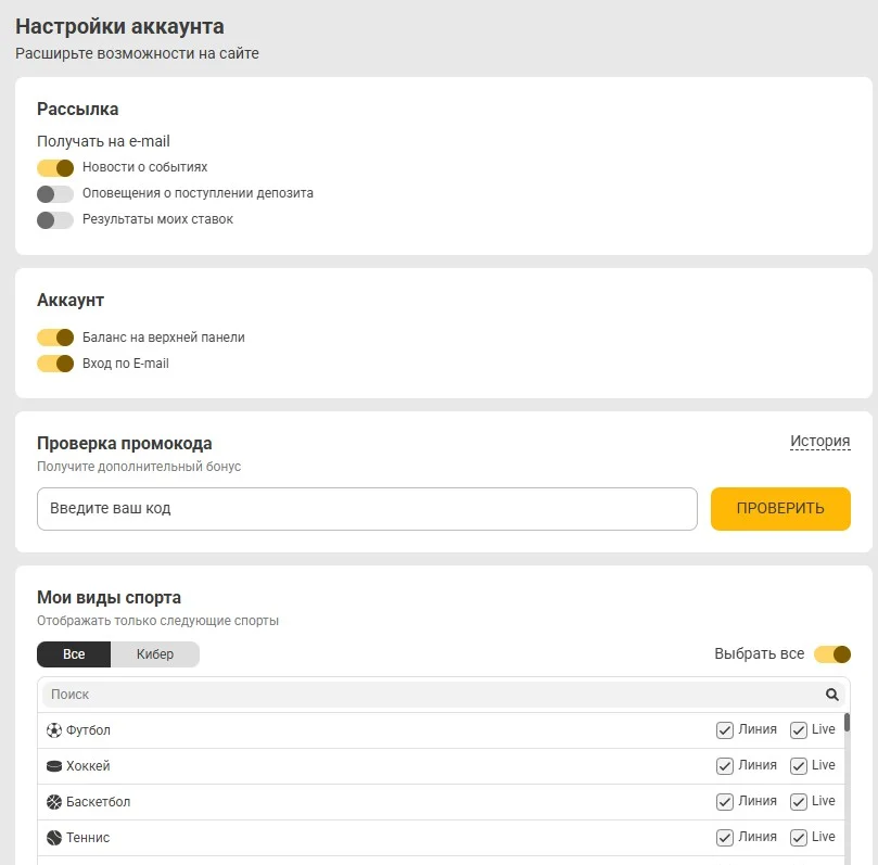 Настройки аккаунта Melbet: рассылки, отображение баланса, вход по e-mail и фильтр видов спорта