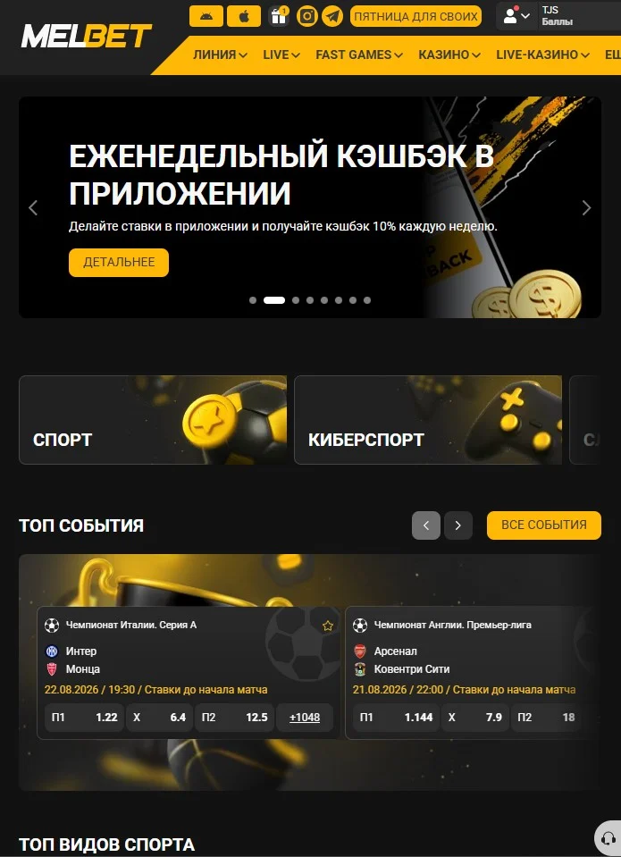 Melbet, установленный как PWA: главный экран без адресной строки браузера