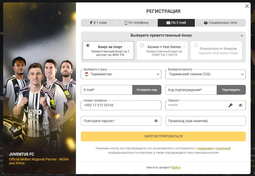 Регистрация на Melbet по e-mail: подтверждение почты, телефон и пароль