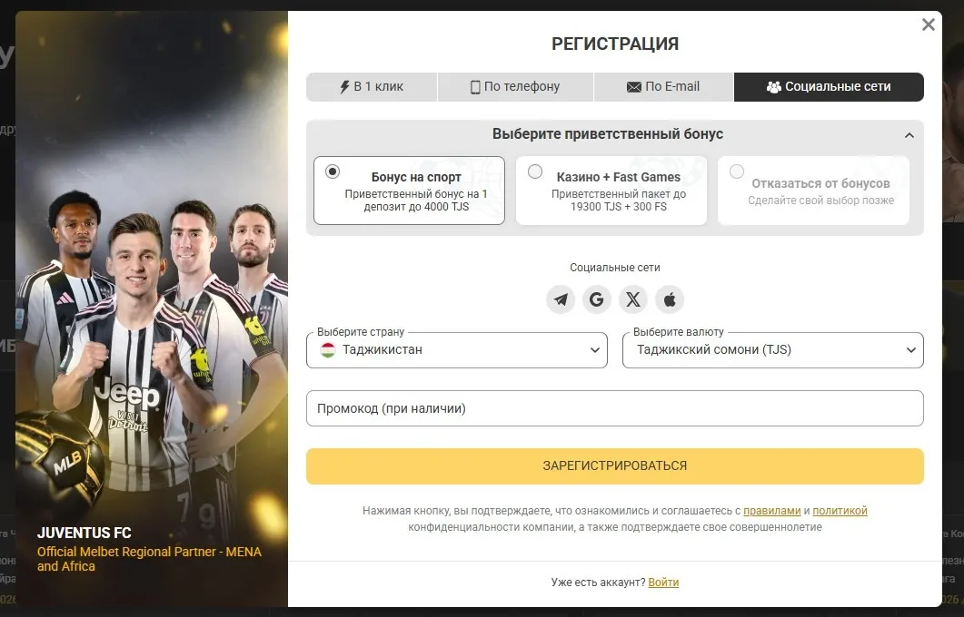 Регистрация на Melbet через соцсети: Telegram, Google, X и Apple ID