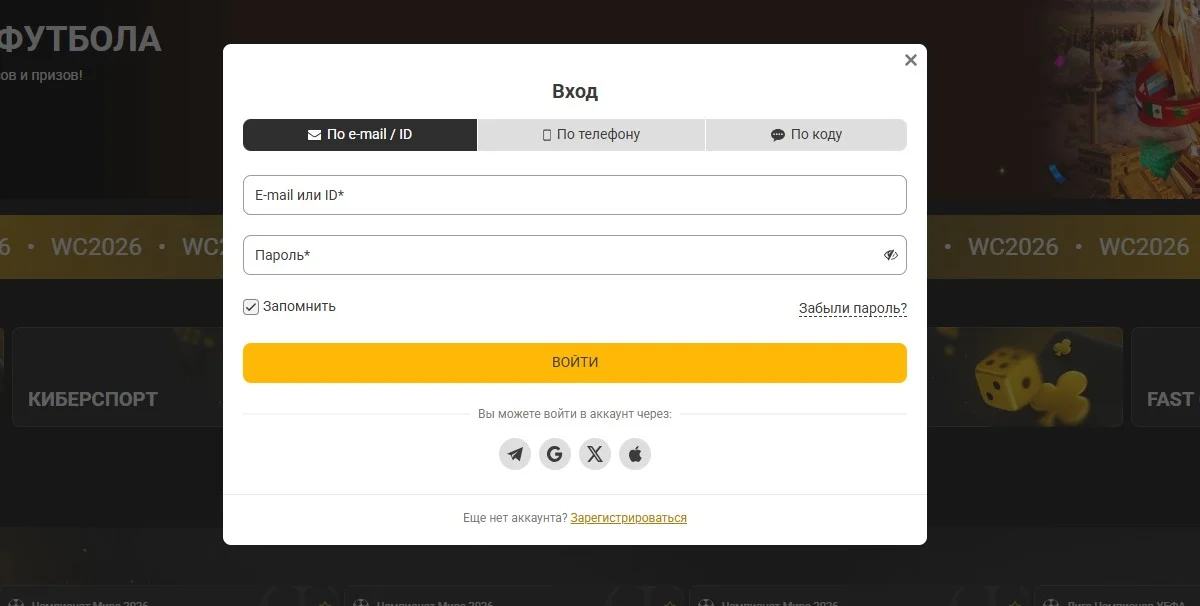  Окно входа в личный кабинет Melbet: по e-mail, телефону, коду или через соцсети